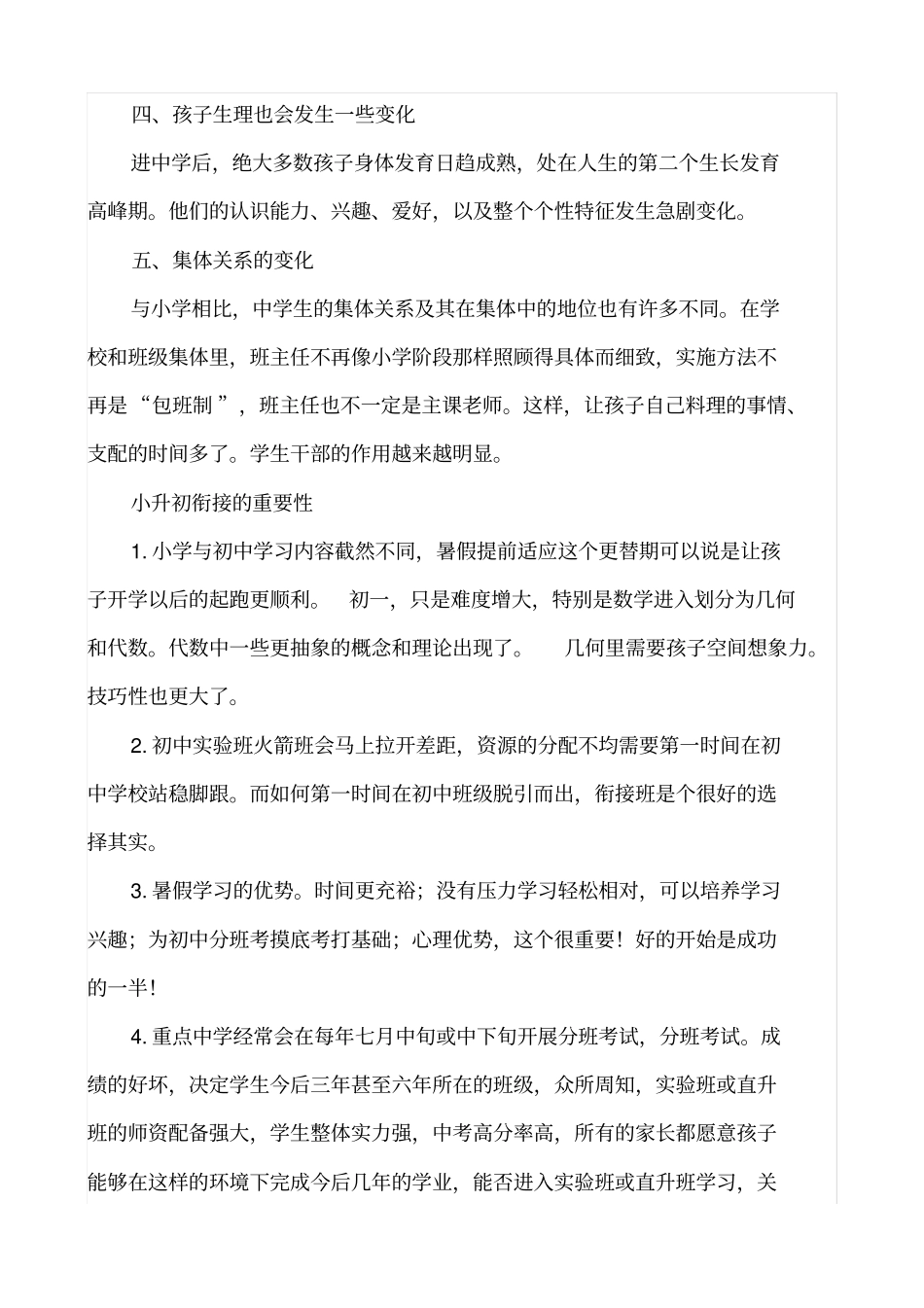 小升初衔接的重要性_第3页