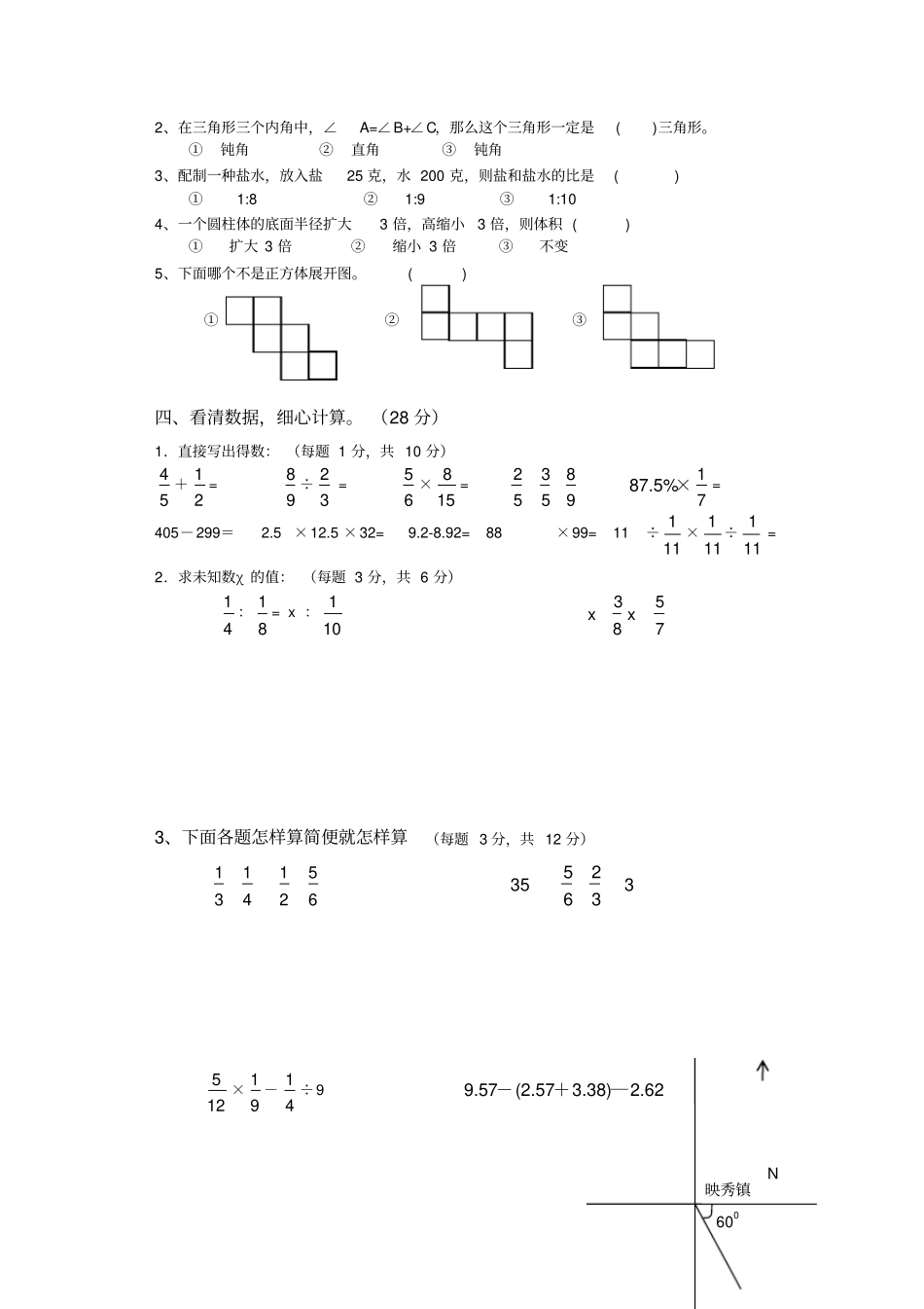小升初试卷1_第2页