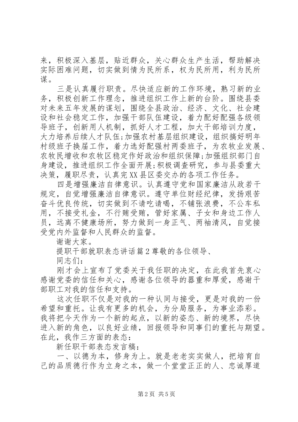 提职干部就职表态讲话发言_第2页