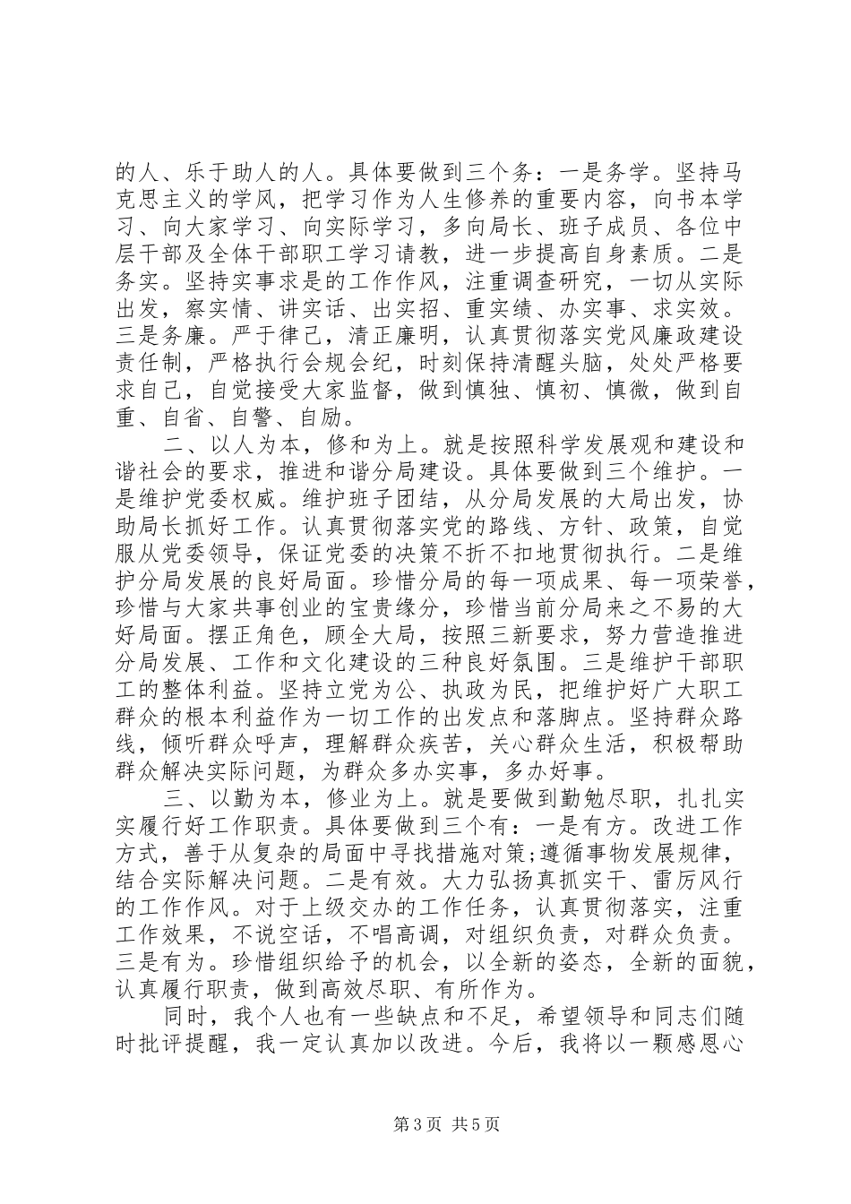 提职干部就职表态讲话发言_第3页