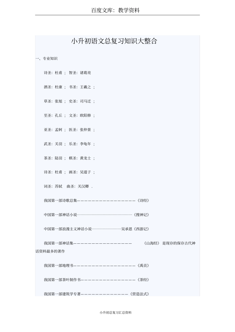 小升初语文总复习知识大整合_第1页