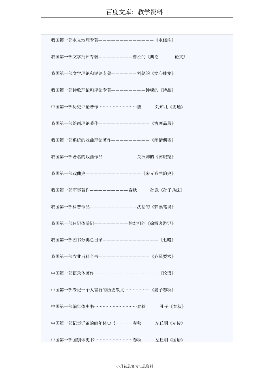 小升初语文总复习知识大整合_第2页