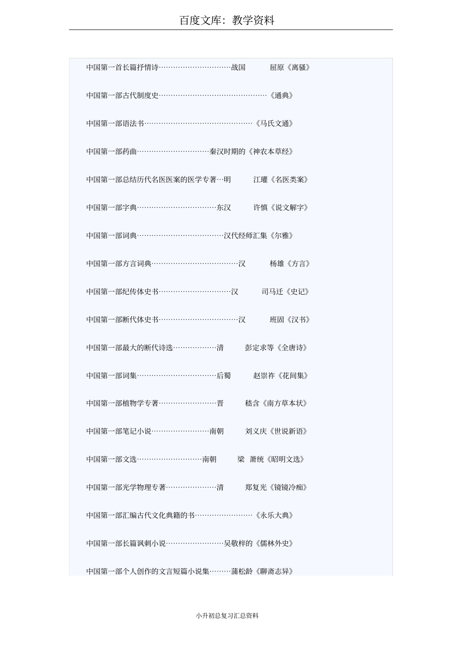 小升初语文总复习知识大整合_第3页