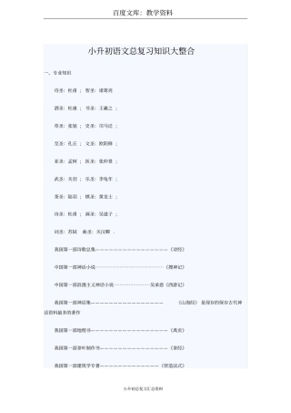 小升初语文总复习知识大整合