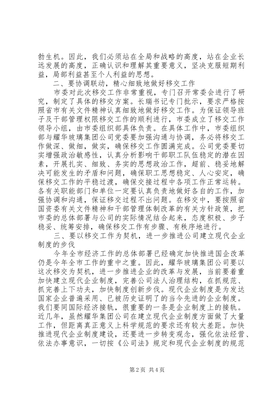 领导干部管理权限移交讲话发言_第2页
