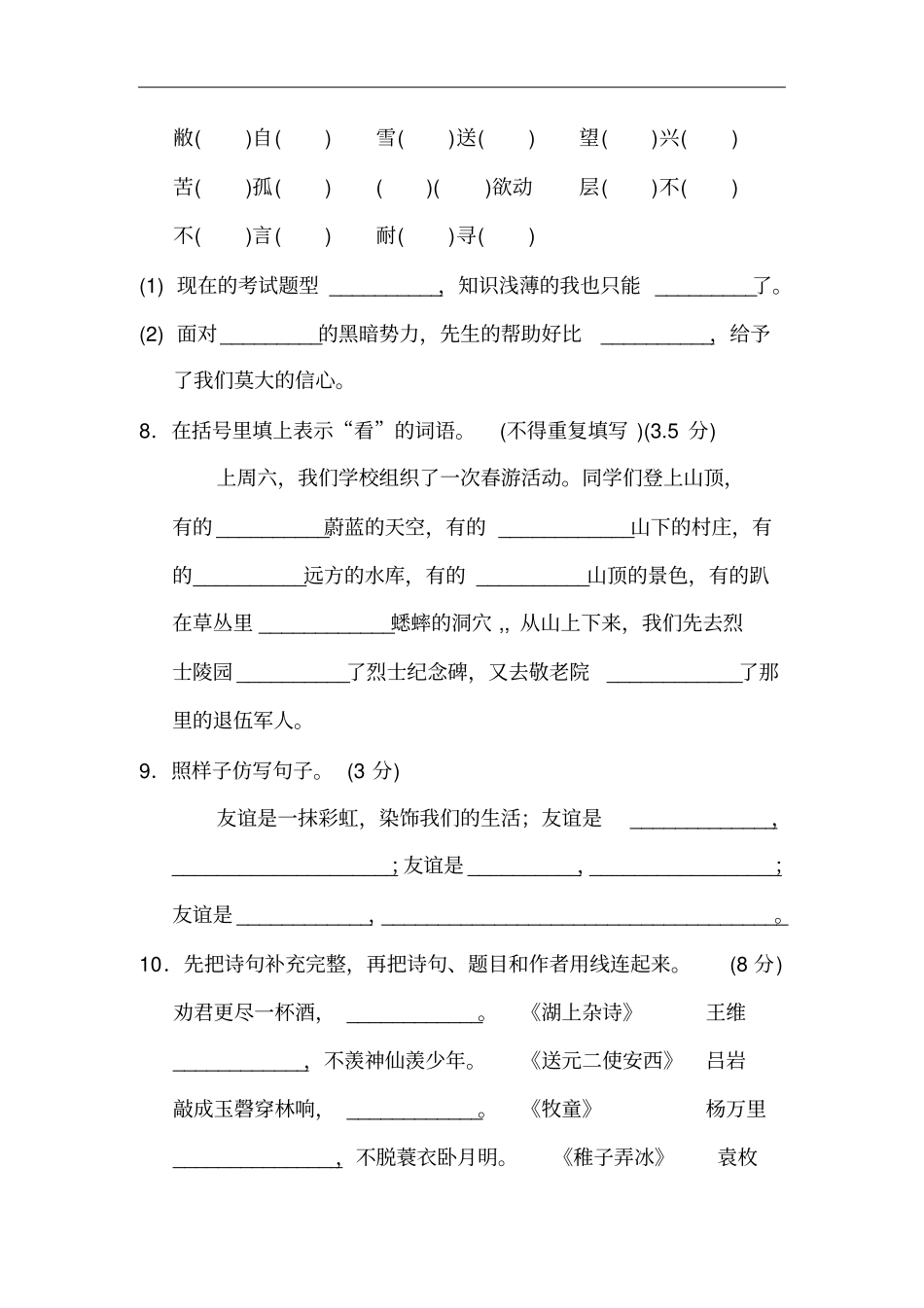 小升初语文模拟冲刺试卷2_第2页
