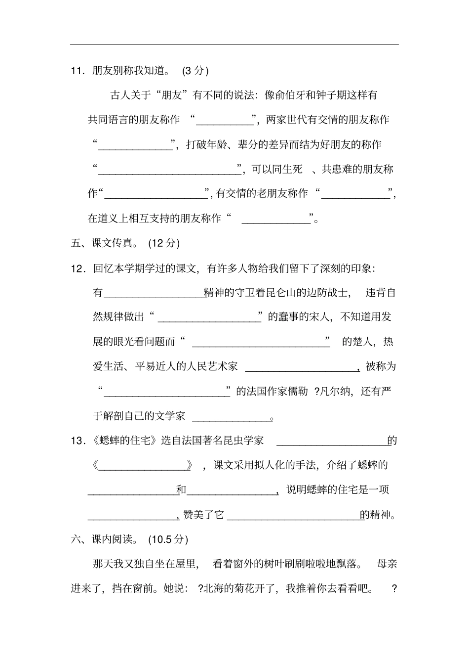 小升初语文模拟冲刺试卷2_第3页