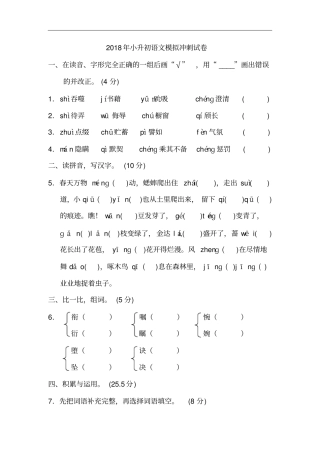 小升初语文模拟冲刺试卷2
