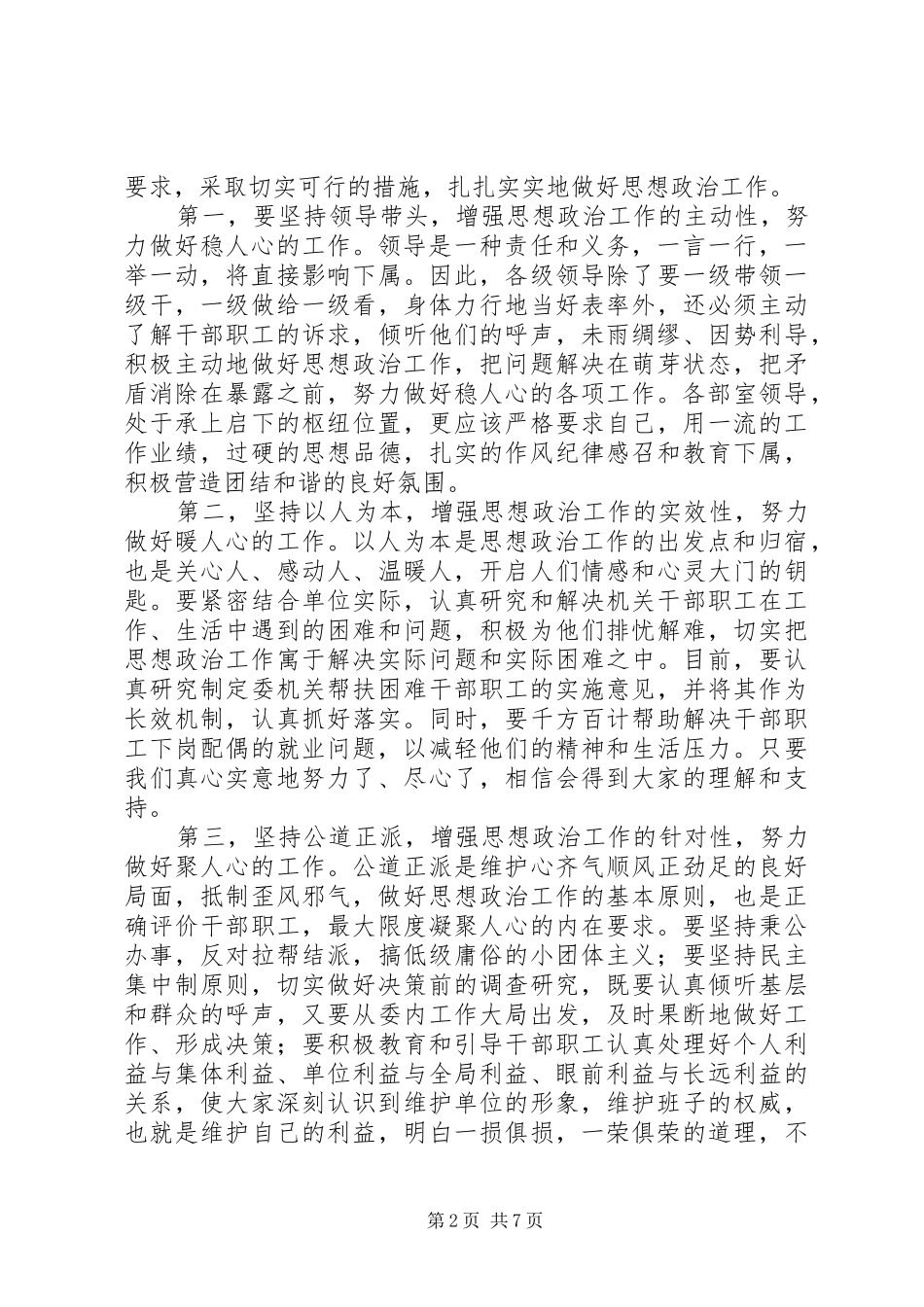 在委机关作风建设年活动动员会上的讲话发言_第2页