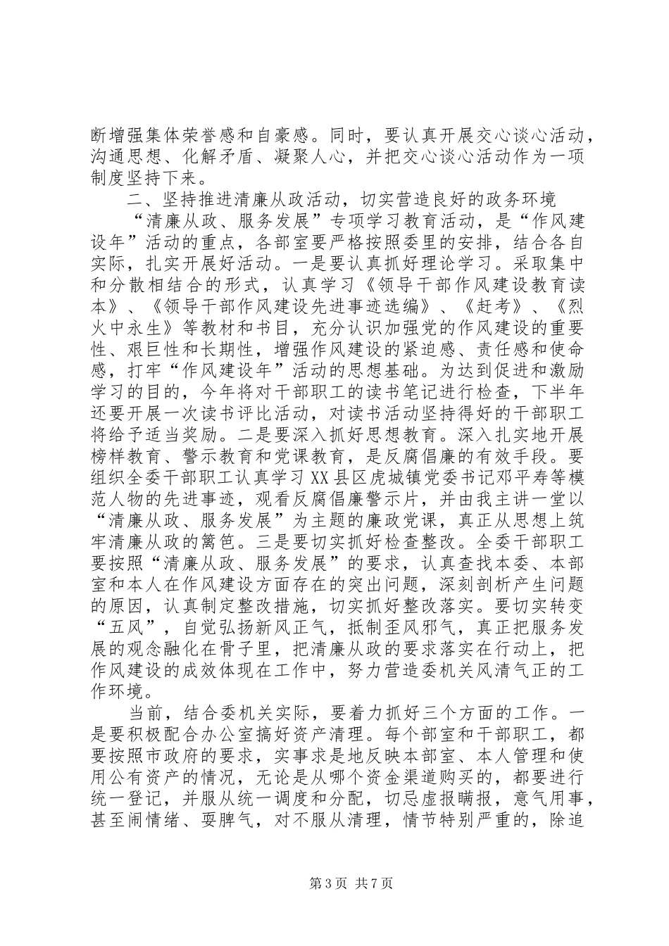 在委机关作风建设年活动动员会上的讲话发言_第3页