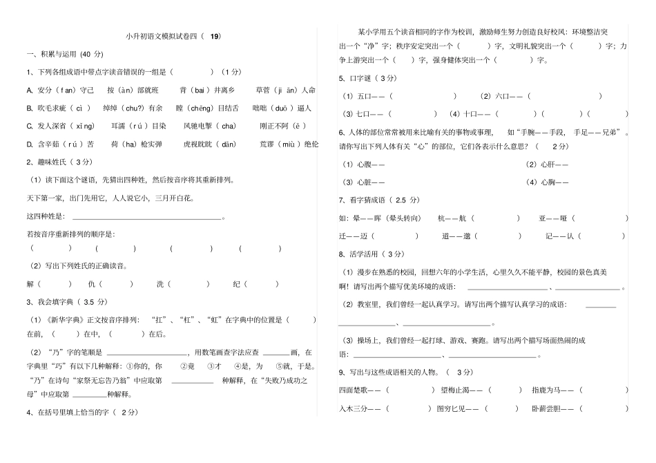 小升初语文模拟试卷四19_第1页