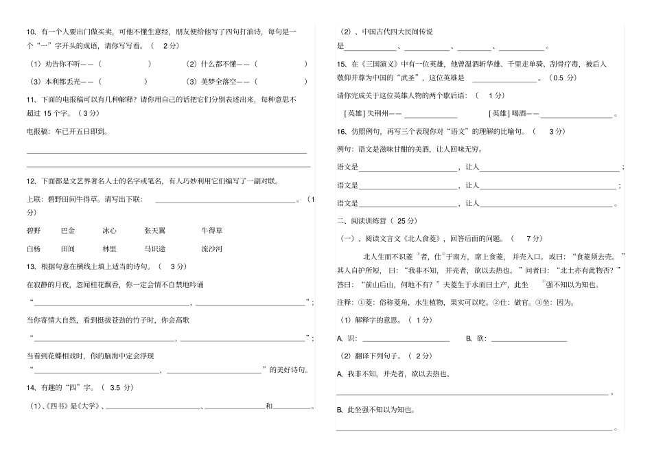 小升初语文模拟试卷四19_第2页