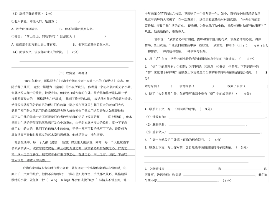 小升初语文模拟试卷四19_第3页