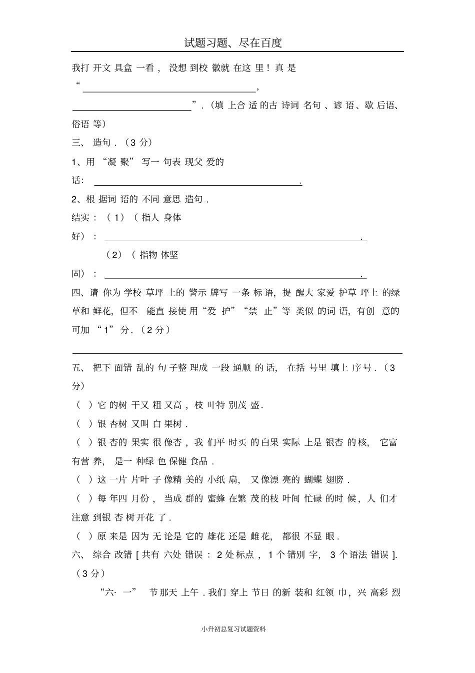 小升初语文毕业考试试题_第2页