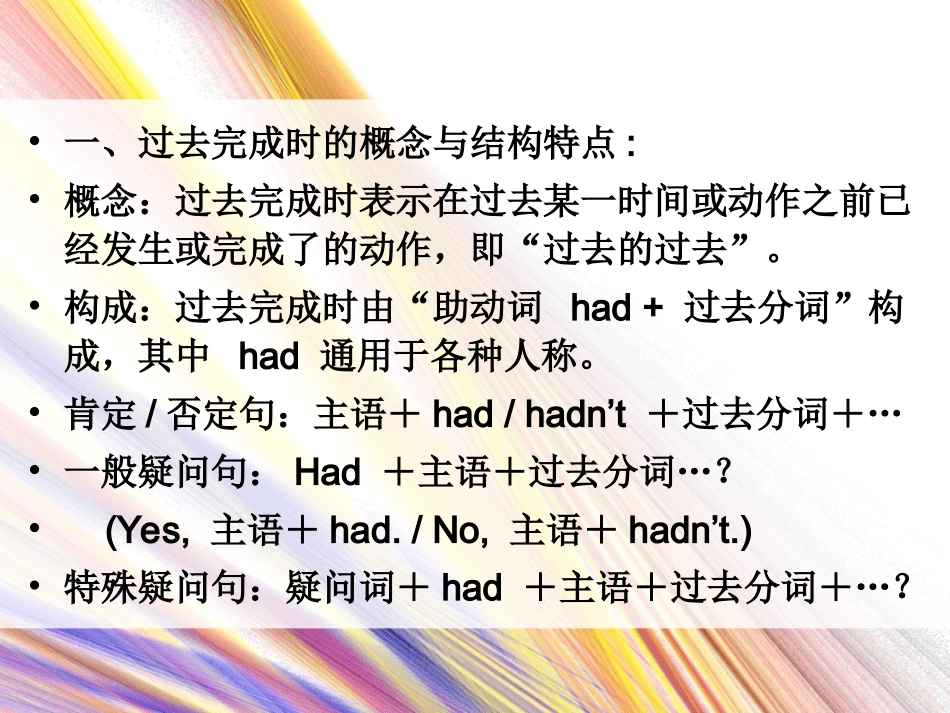 过去完成时 (2)_第2页