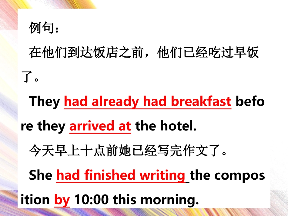 过去完成时 (2)_第3页