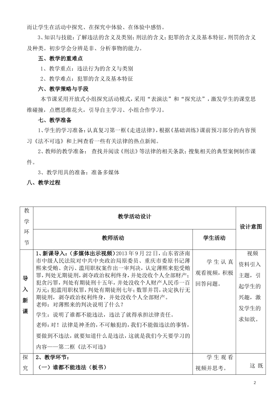 《法不可违》教学设计(2003)_第2页