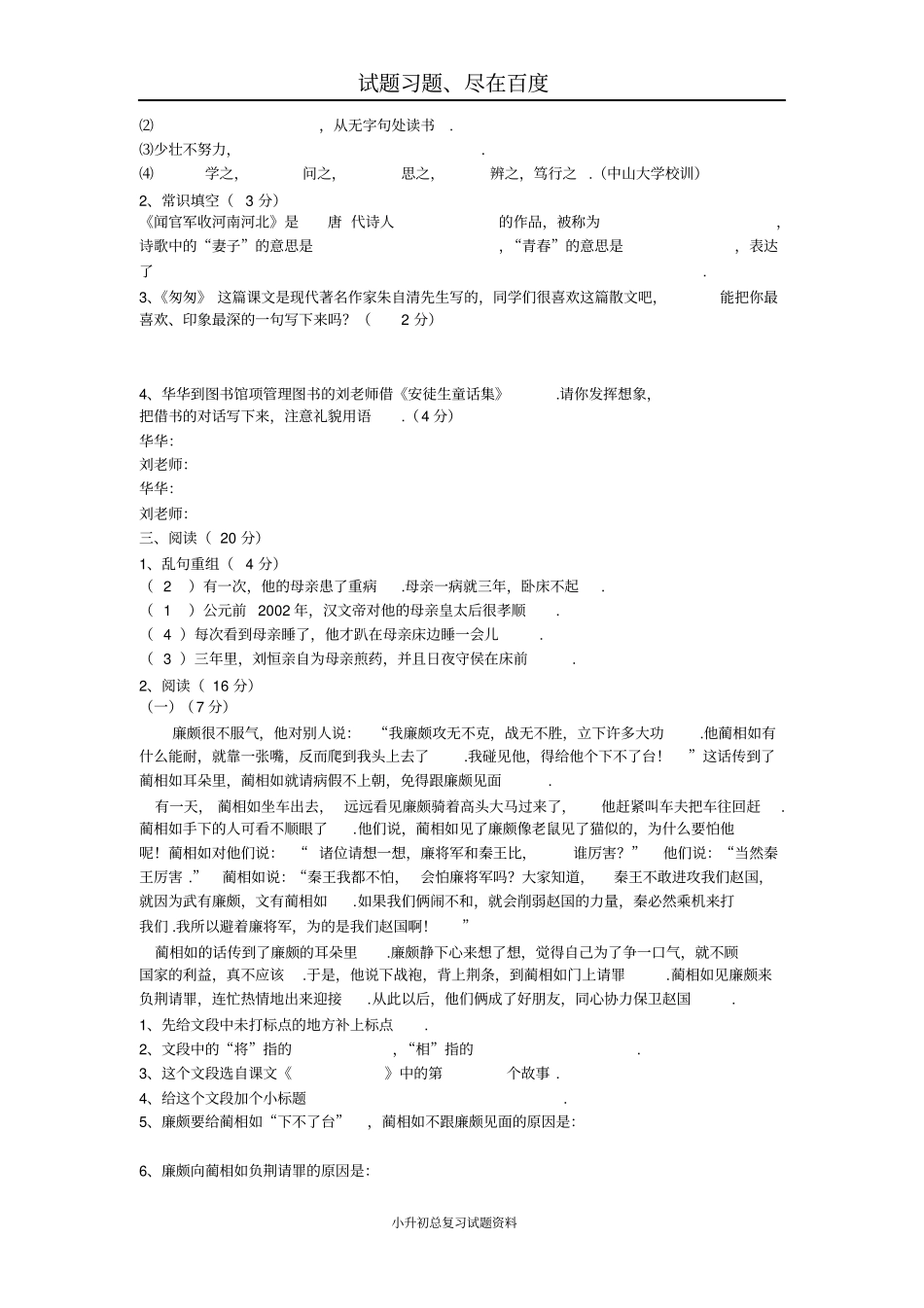 小升初语文模拟试卷八_第2页