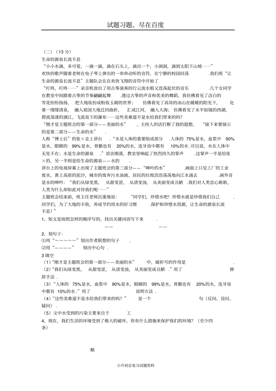 小升初语文模拟试卷八_第3页