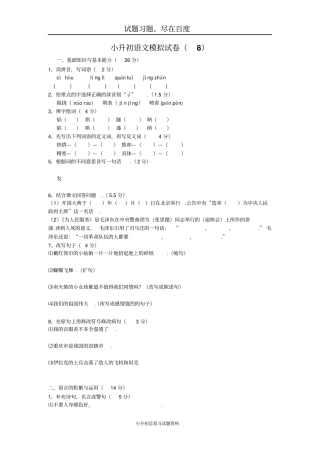 小升初语文模拟试卷八