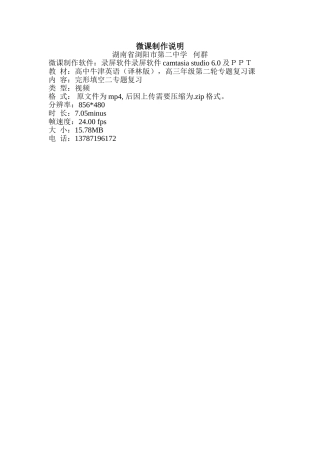 浏阳二中何群微课说明