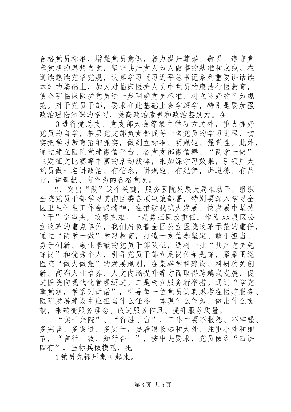 孝南妇幼两学一做动员会上讲话发言_第3页