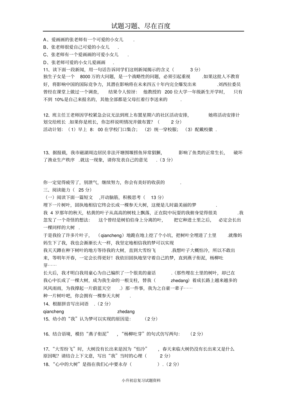 小升初语文模拟试卷三_第2页