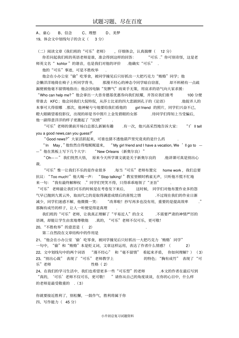 小升初语文模拟试卷三_第3页