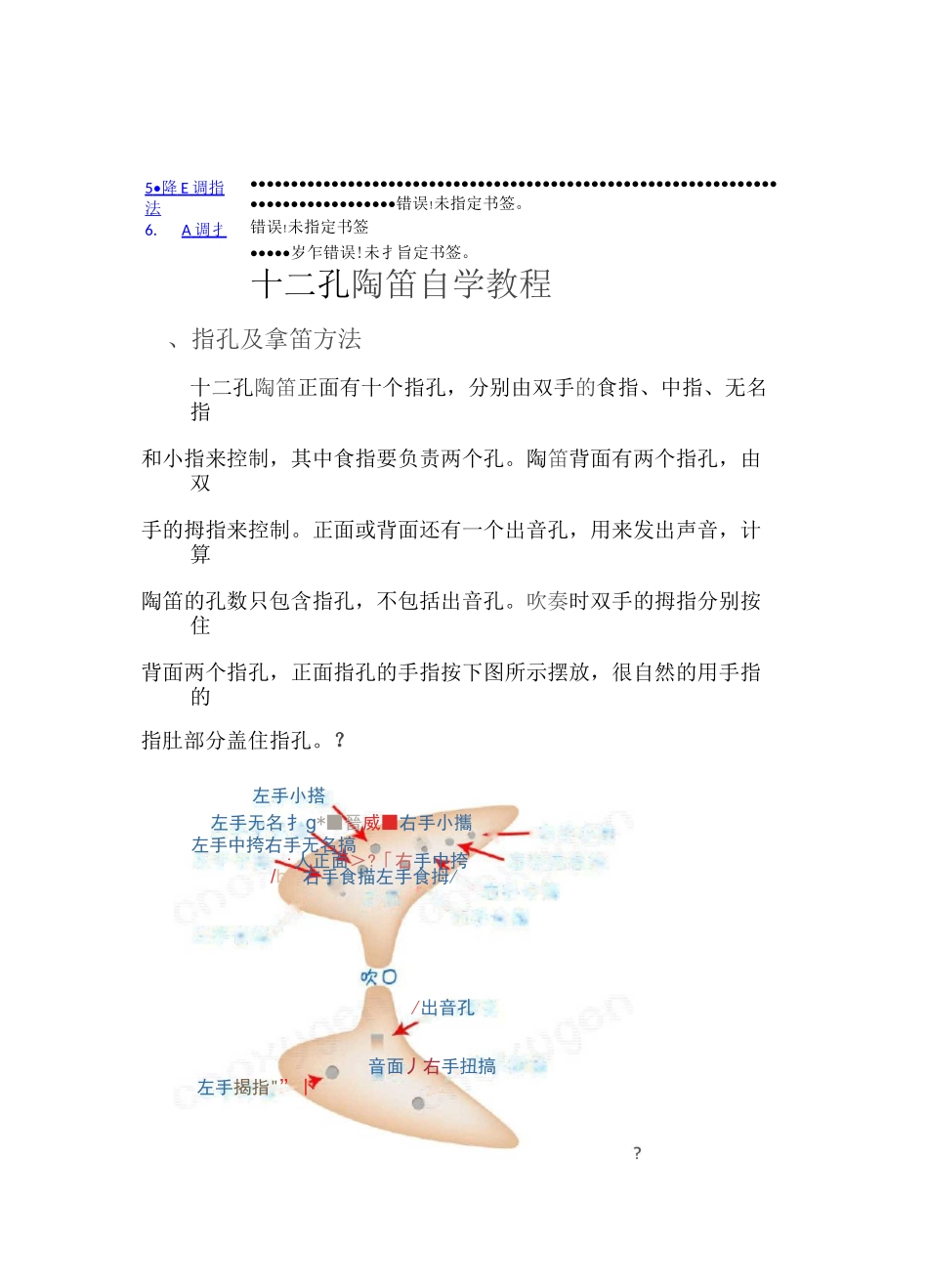 十二孔陶笛自学教程_第2页