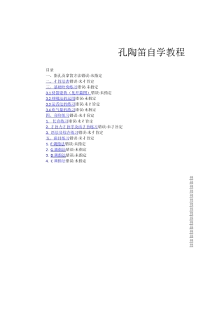十二孔陶笛自学教程