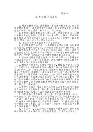 2012——2013年度隆中名师、隆中名校长评选条件