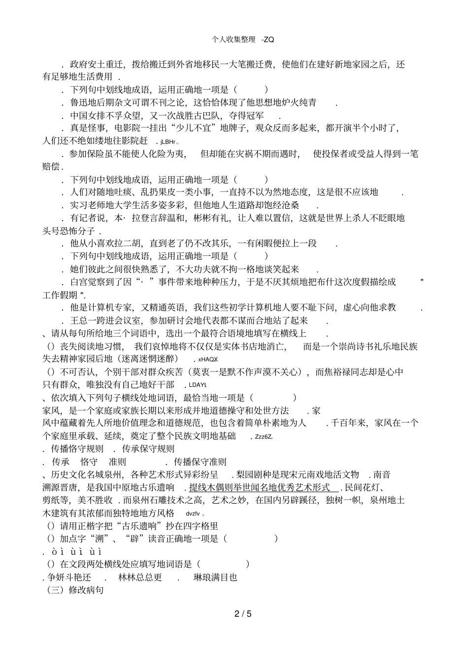 小升初语文精选小练笔改_第2页