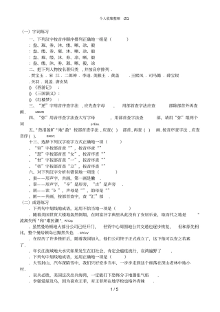 小升初语文精选小练笔改