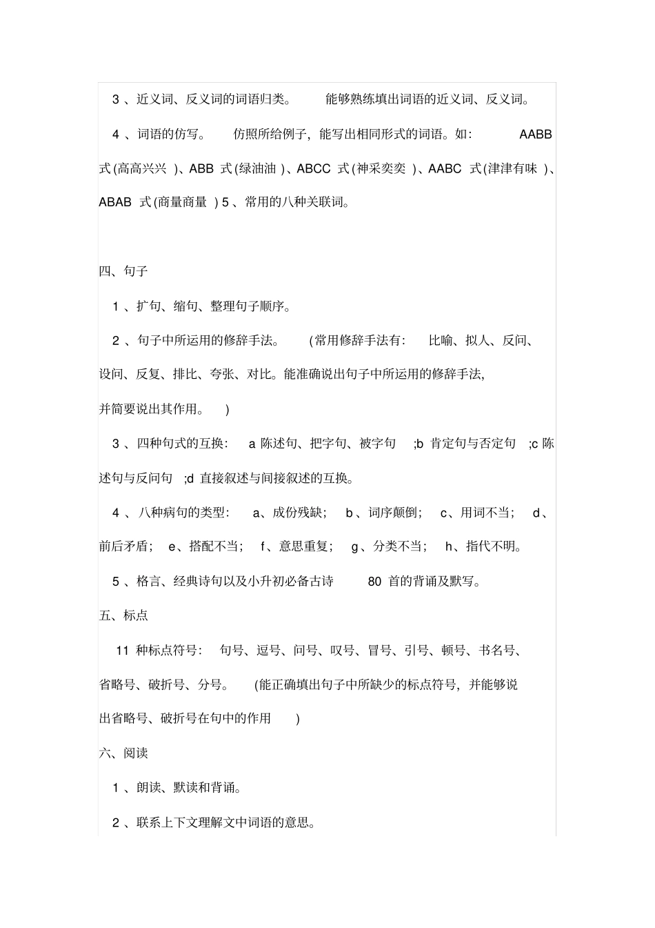 小升初语文知识要点归纳_第2页