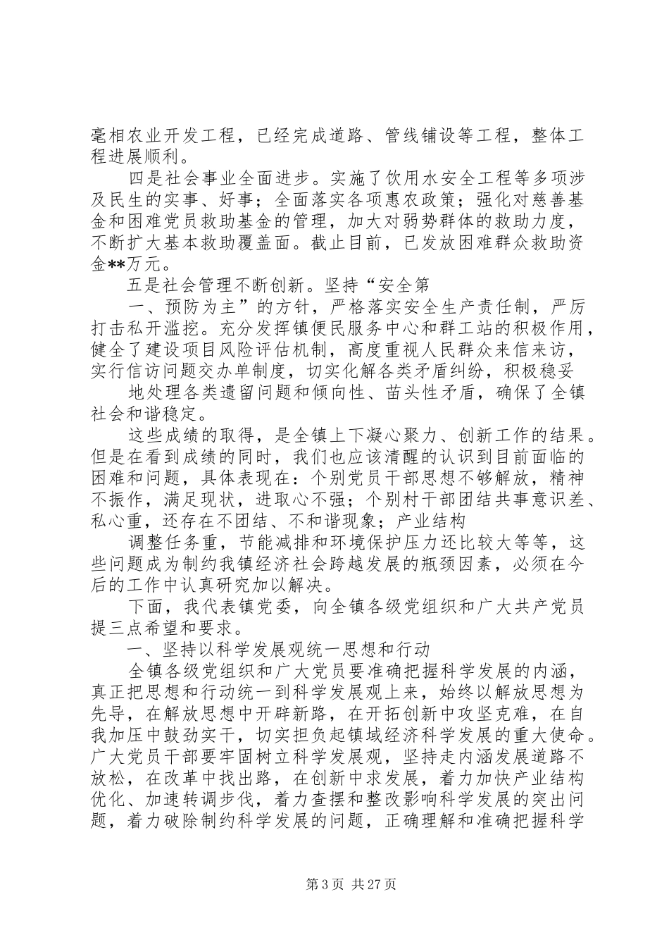 党委书记七一表彰大会讲话发言_第3页