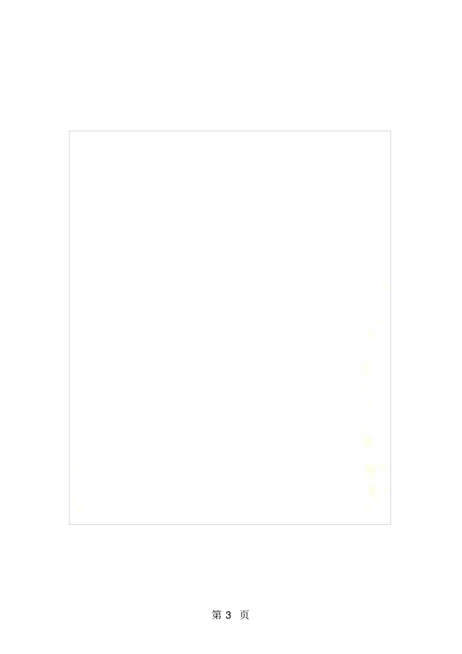 小升初语文分班考试-小考真题_通用版无答案_第3页