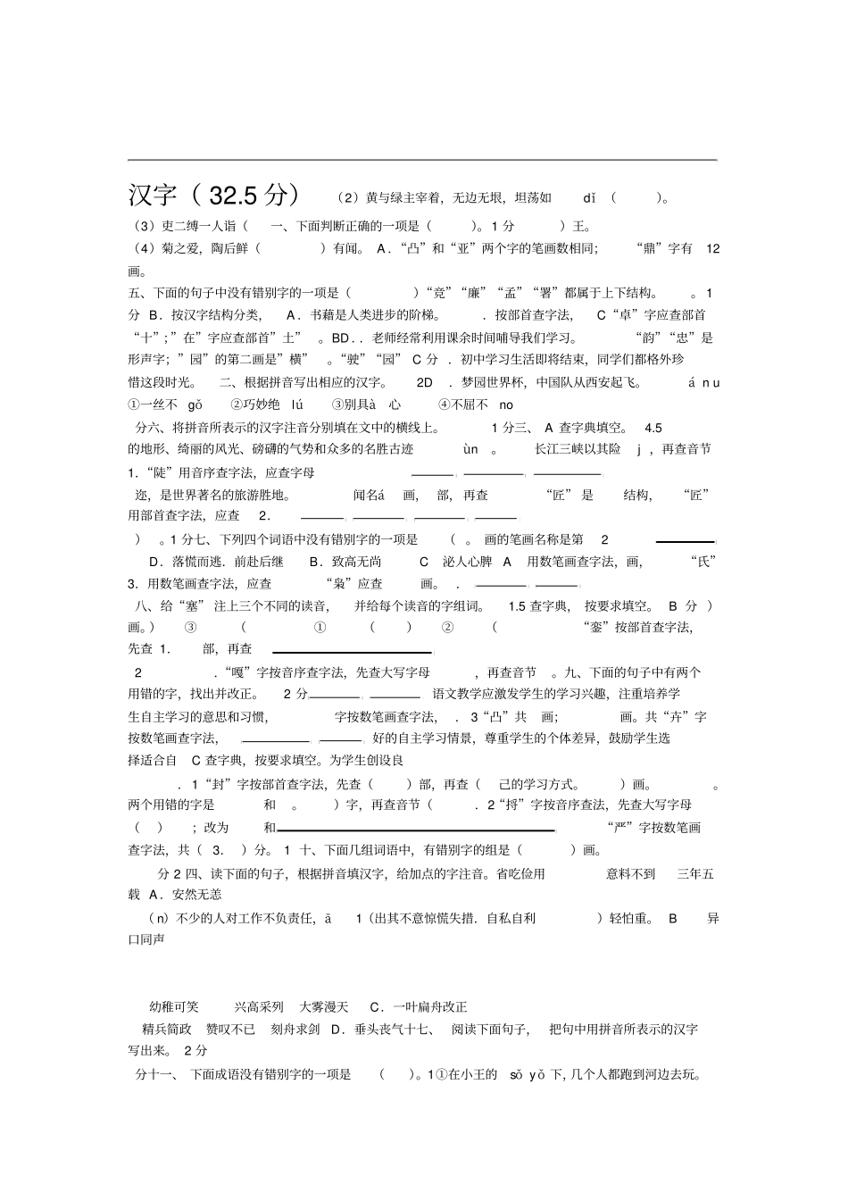 小升初语文练习题-基础知识_第1页