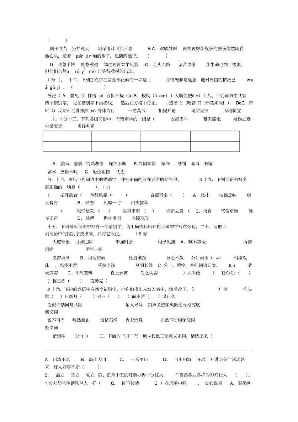 小升初语文练习题-基础知识_第2页