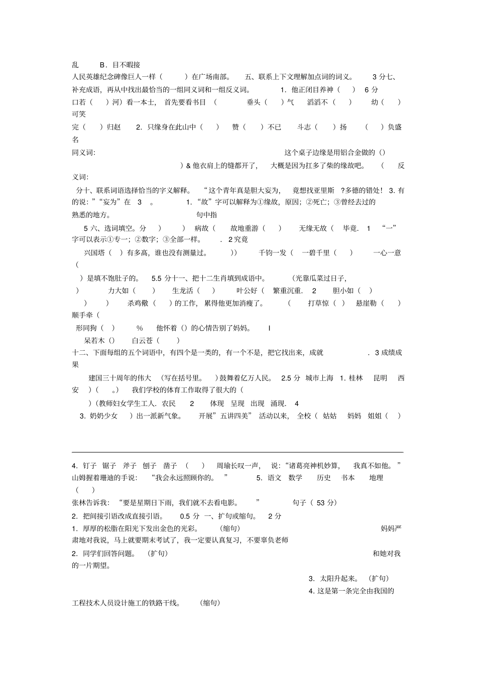 小升初语文练习题-基础知识_第3页