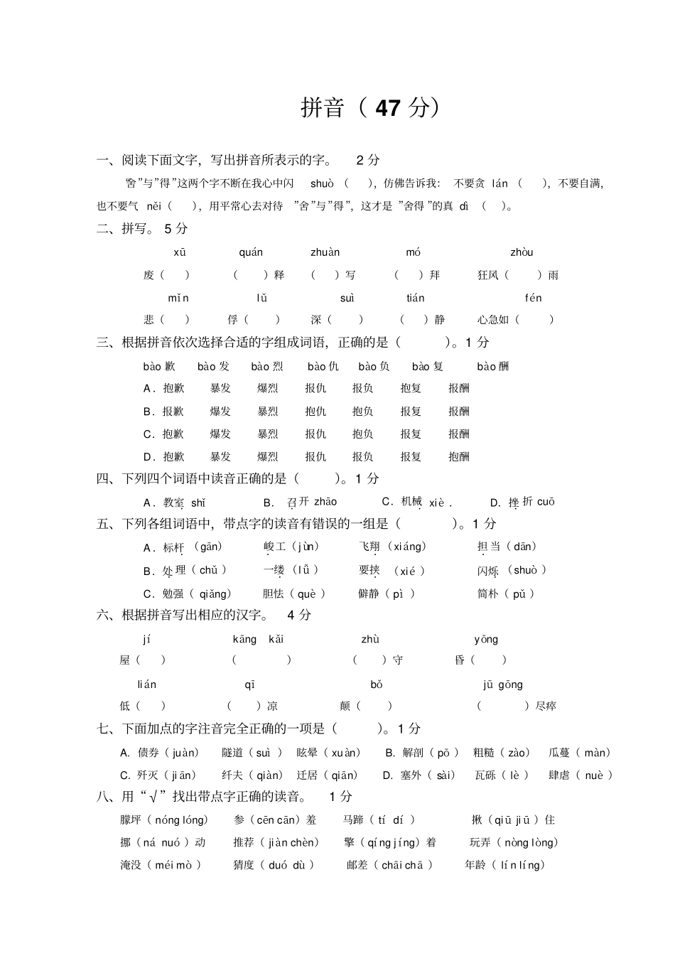 小升初语文练习题_第1页