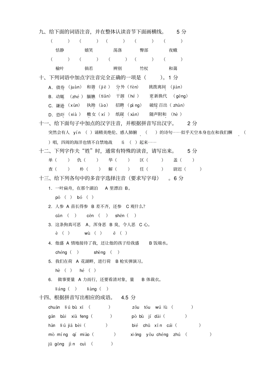 小升初语文练习题_第2页