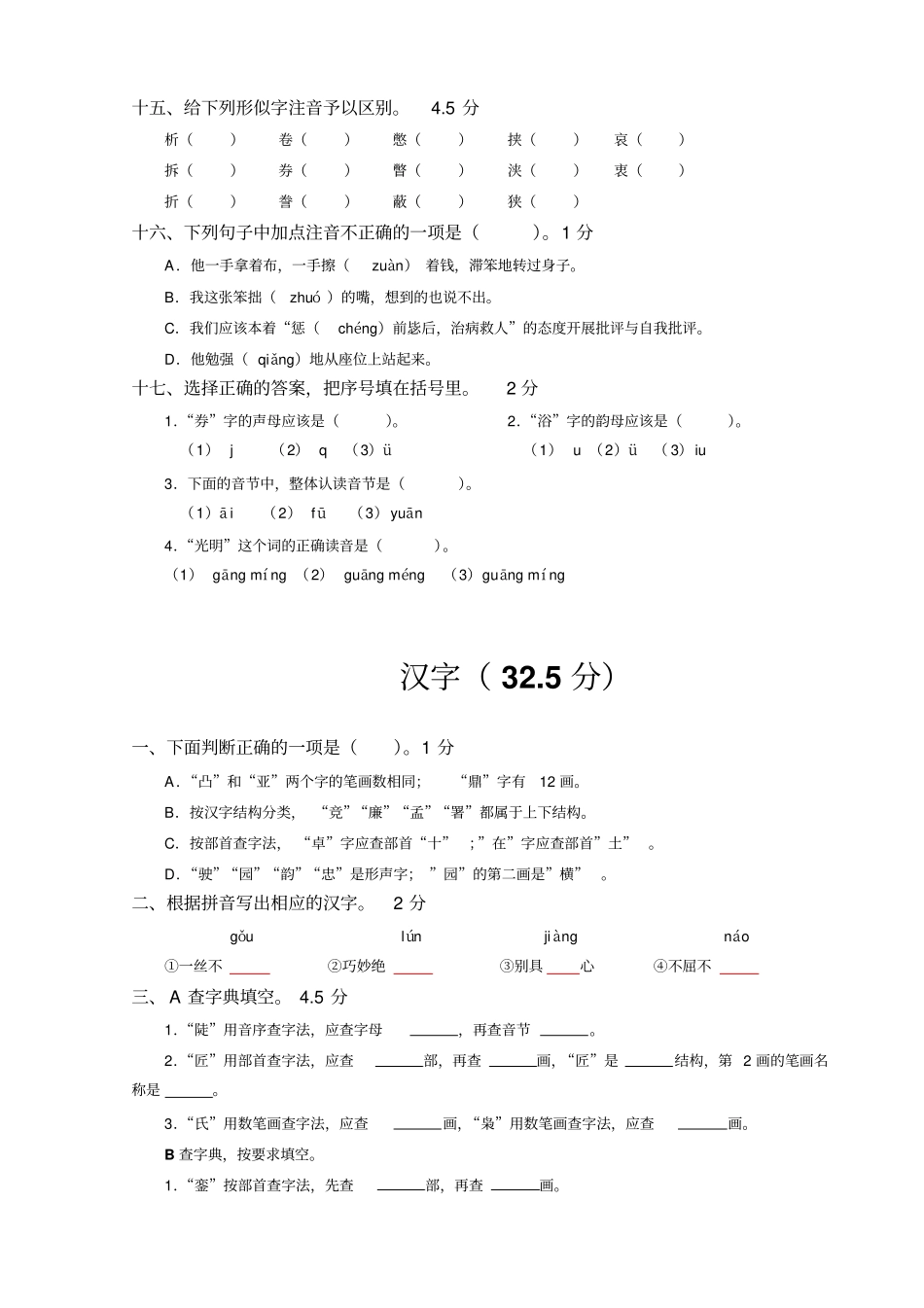 小升初语文练习题_第3页