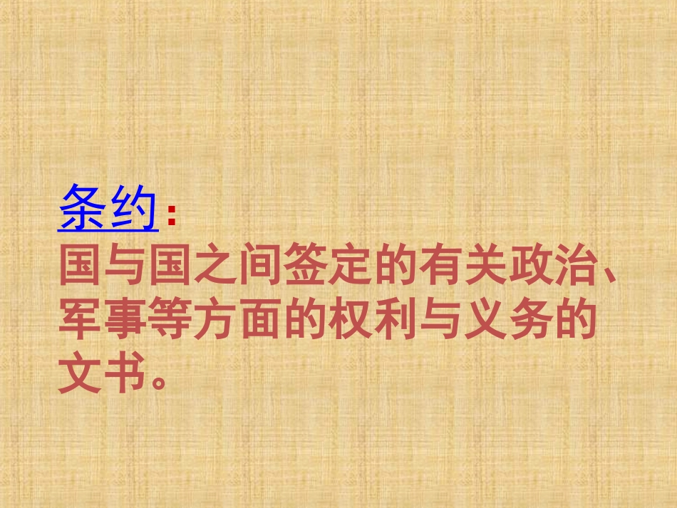 儿童和平条约_第3页