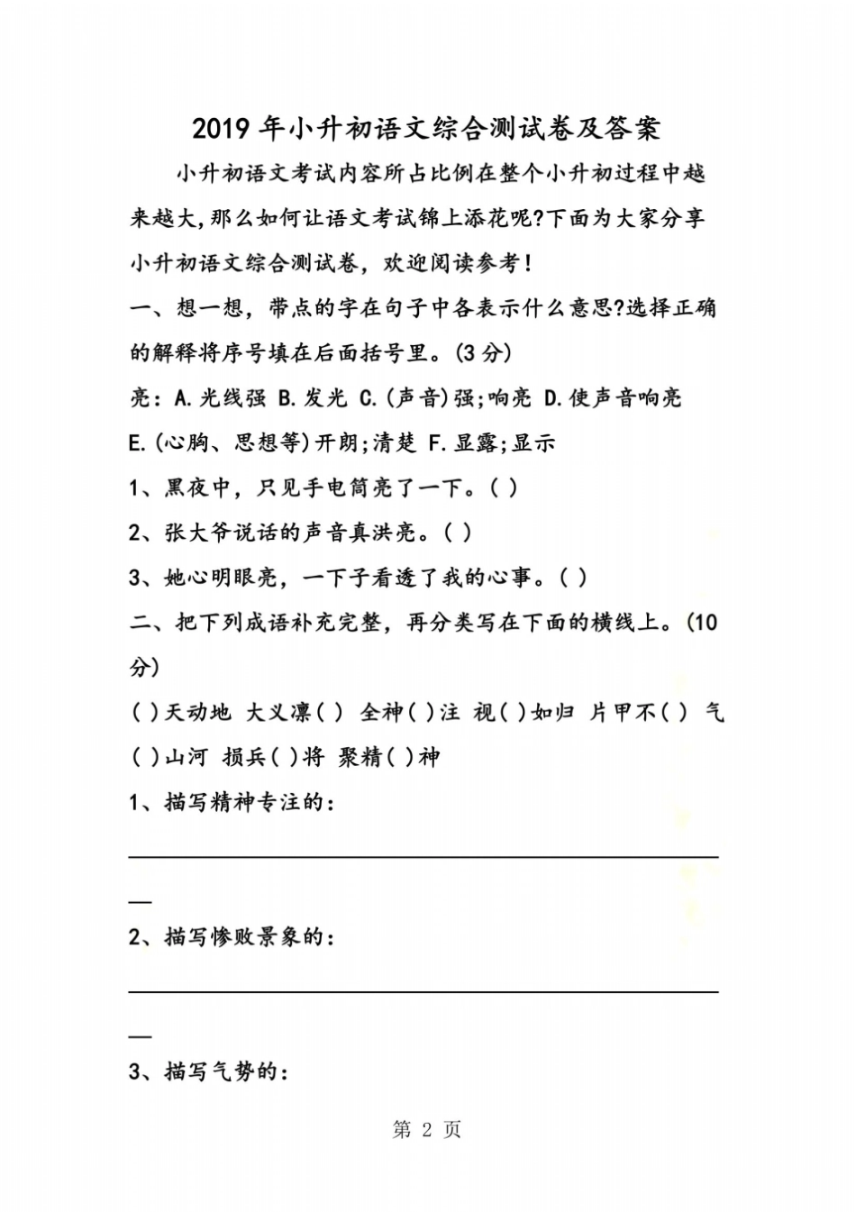 小升初语文综合测试卷及答案_第2页