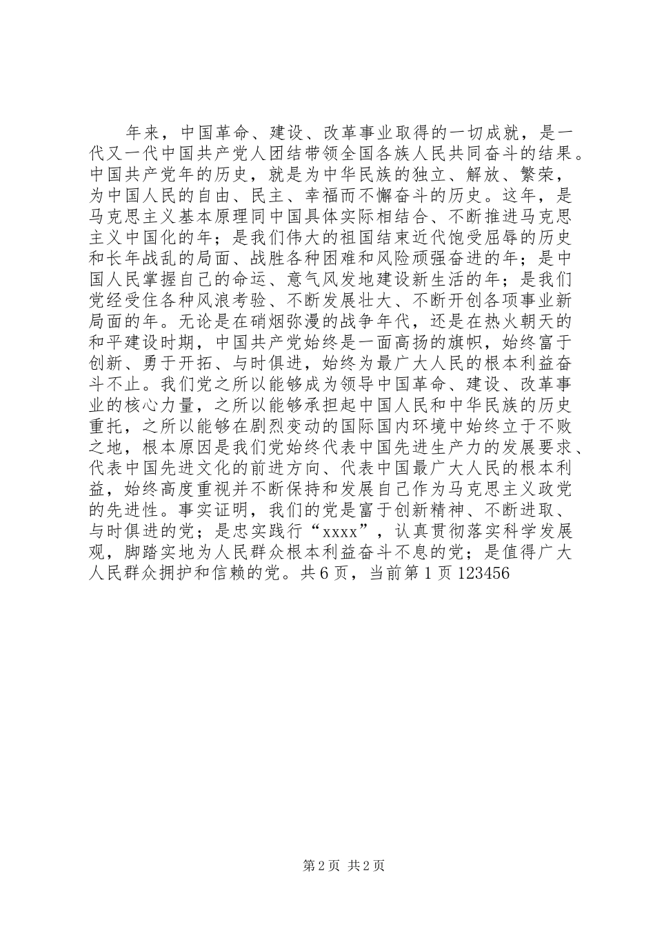 水务局长党建工作讲话发言_1_第2页