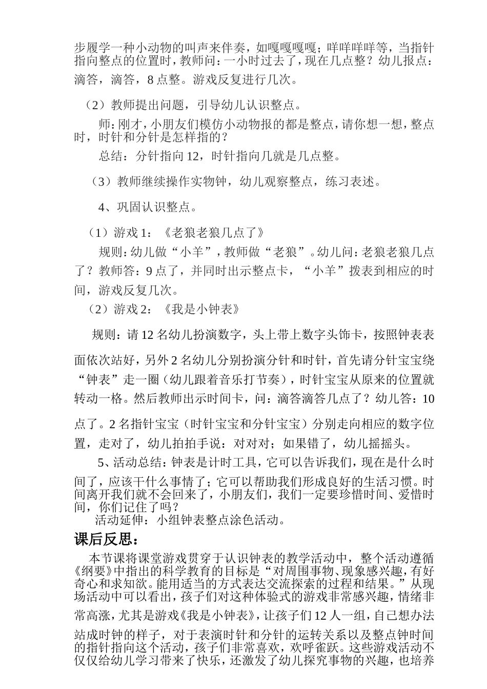 《我会认钟表》教学设计及反思_第2页