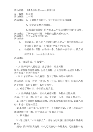 《我会认钟表》教学设计及反思