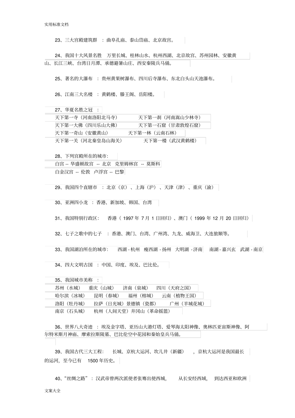 小升初语文综合知识汇总情况_第2页