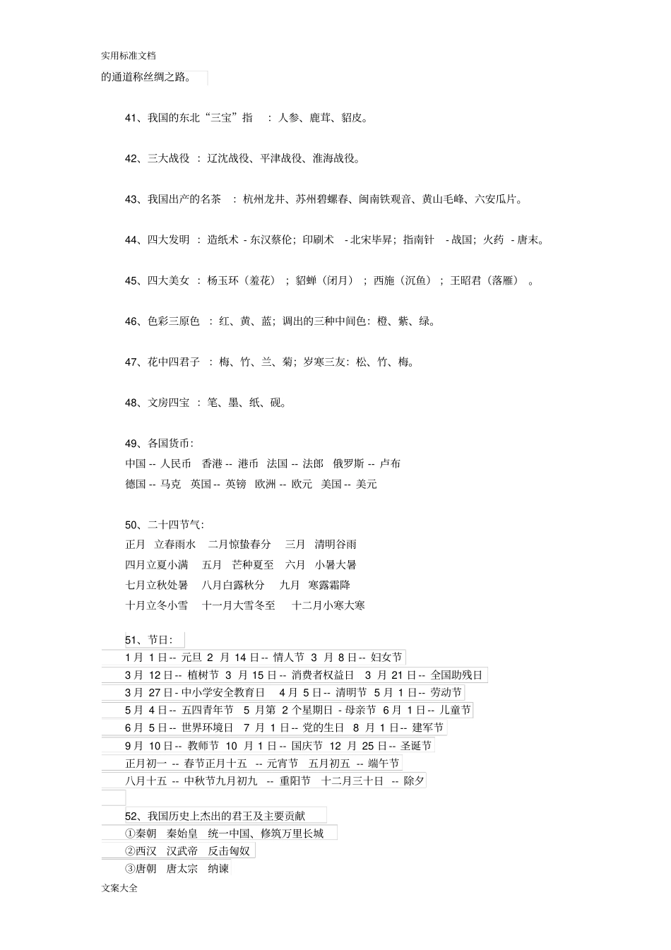 小升初语文综合知识汇总情况_第3页