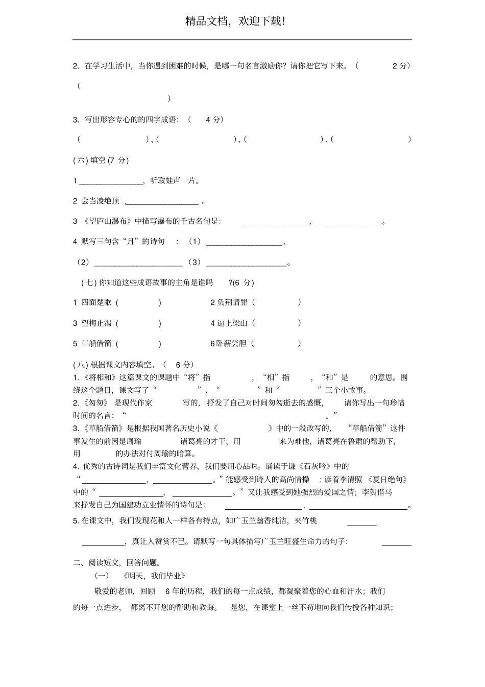 小升初语文考前仿真试题一_第2页